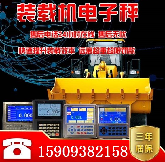 装载机秤4.jpg