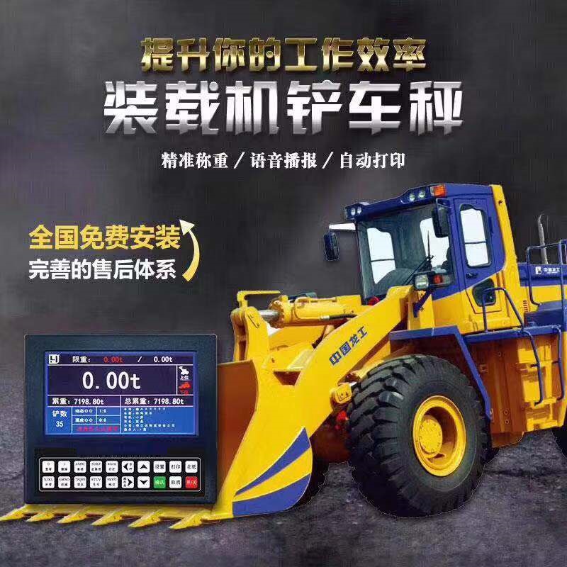 1575795977206881.jpg 装载机秤7.jpg